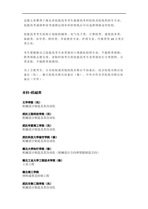 湖北省技能高考考生都能报哪些院校