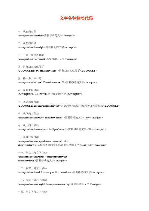文字各种移动代码
