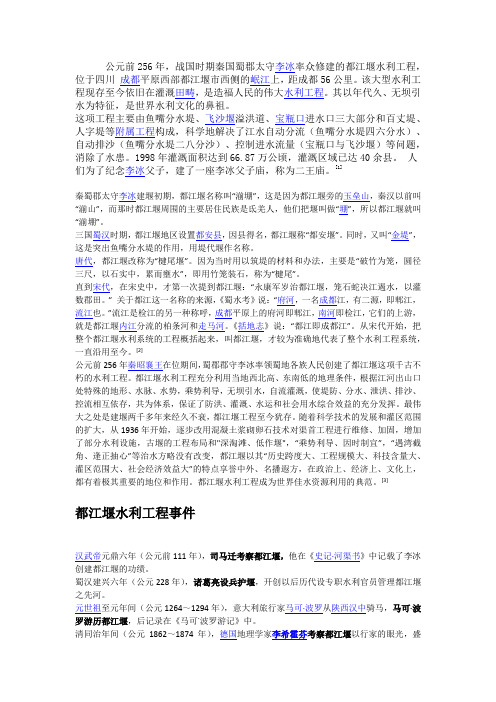 历史：都江堰