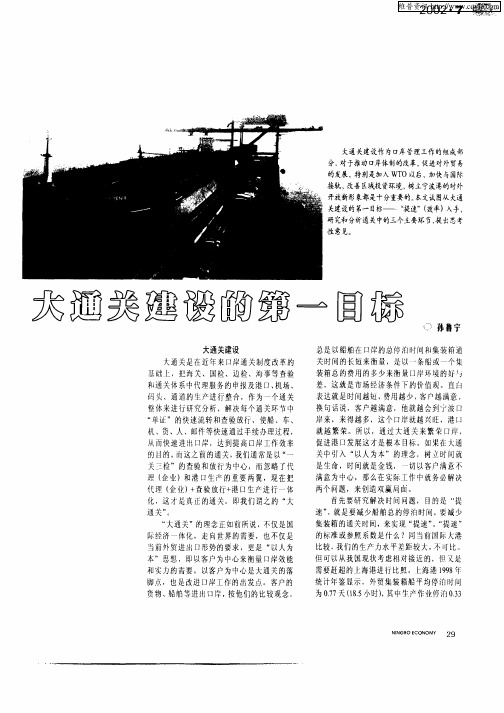 大通关建设的第一目标