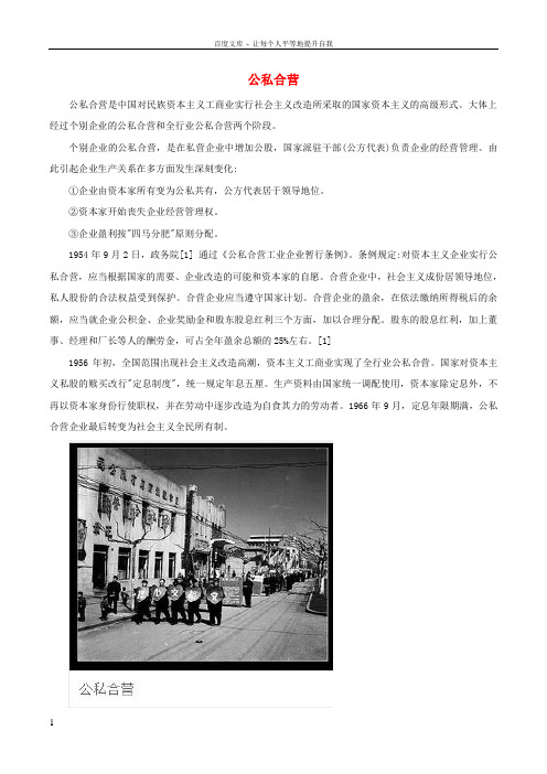 八年级历史下册第2单元社会主义制度的建立与社会主义建设的探索第5课三大改造素材新人教版