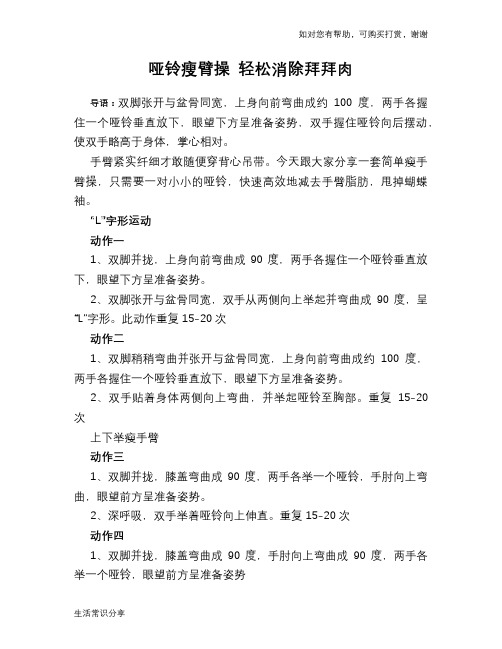 哑铃瘦臂操 轻松消除拜拜肉