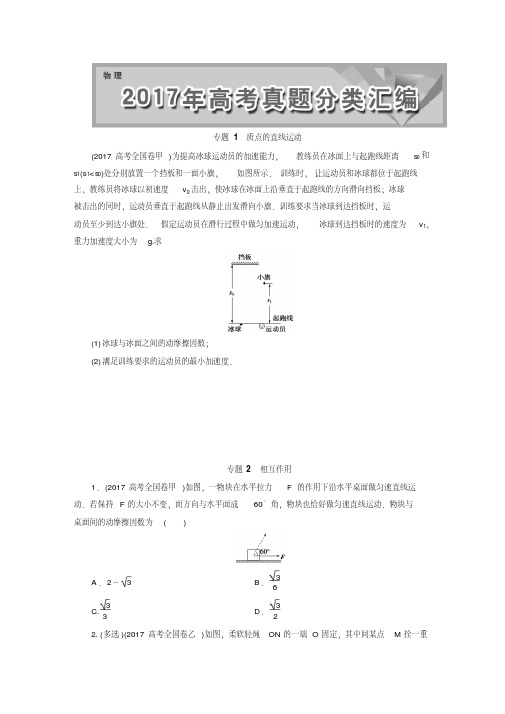 往年高考物理真题精选(有解析)