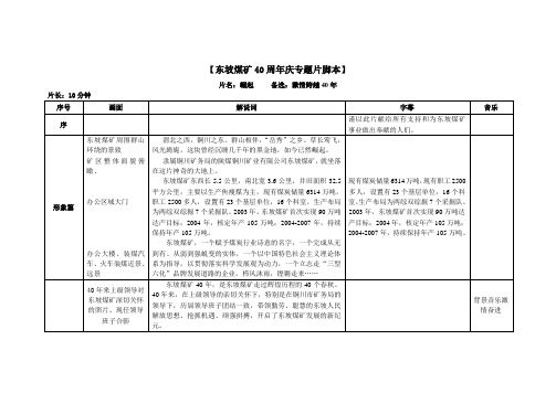 周年庆典脚本 (1)