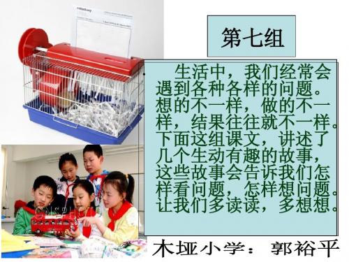 人教版三年级语文上册《矛与盾的集合》