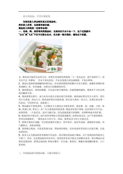 教你如何制作高汤