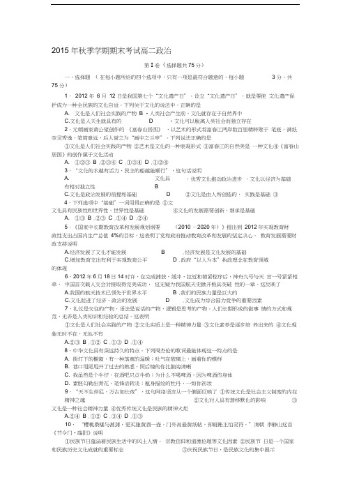 广西钦州市2015-2016学年高二政治上册期末考试题