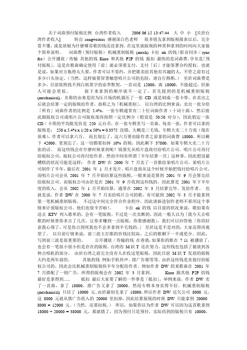 关于词曲预付版税比例