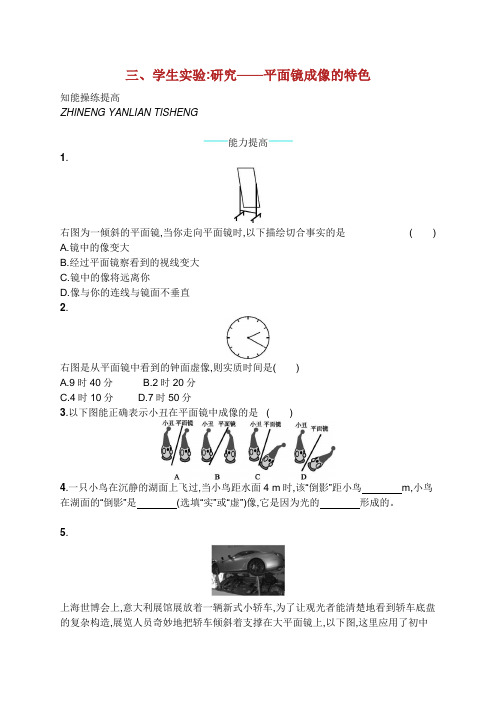 八年级物理上册.学生实验：探究平面镜成像的特点课后习题新版北师大版