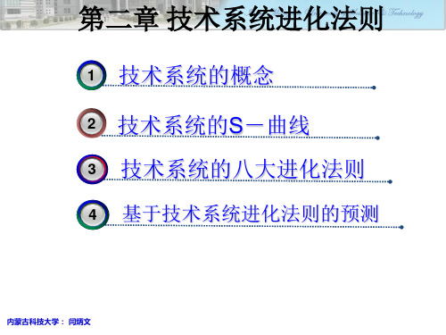 技术系统进化法则PPT幻灯片