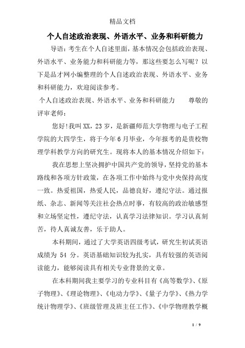 个人自述政治表现、外语水平、业务和科研能力
