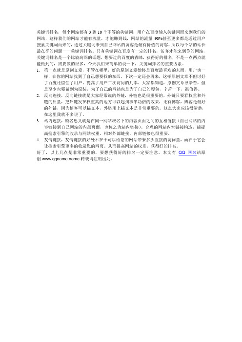 提高关键词排名的方法