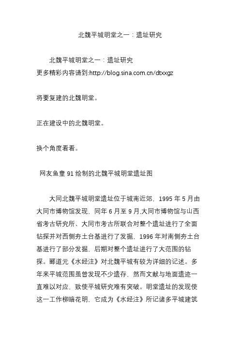 北魏平城明堂之一：遗址研究