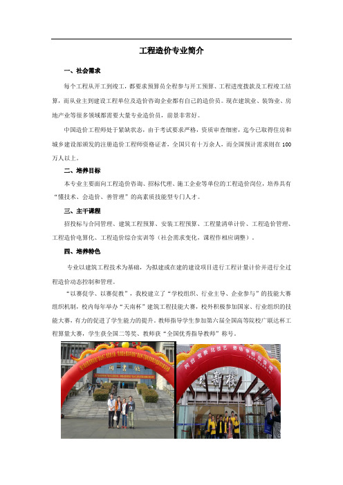 重庆科创职业学院工程造价专业简介