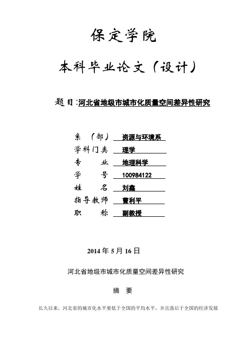 河北省地级市城市化质量空间差异性研究