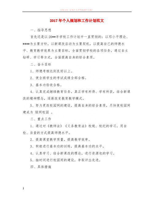 2017年个人规划和计划范本 (1)