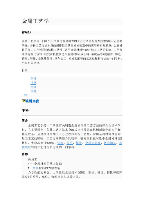 金属工艺学.doc