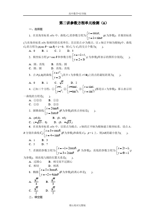 人教版数学高二A版选修4-4第二讲参数方程单元检测A