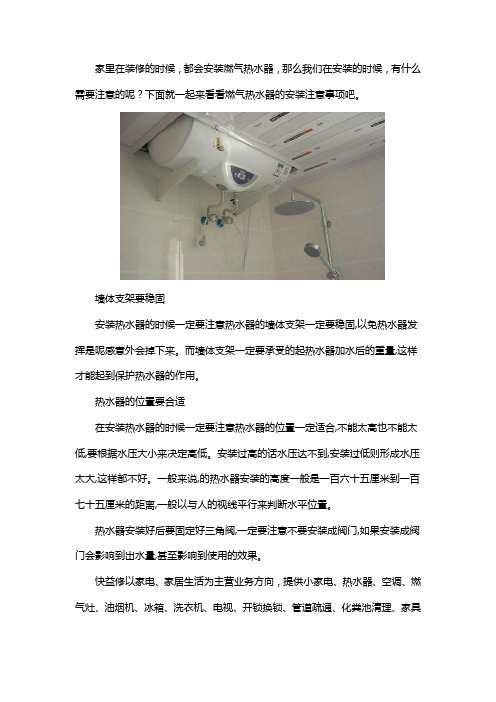 燃气热水器安装注意事项