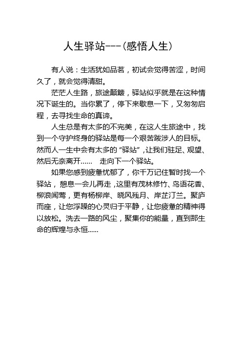 人生驿站