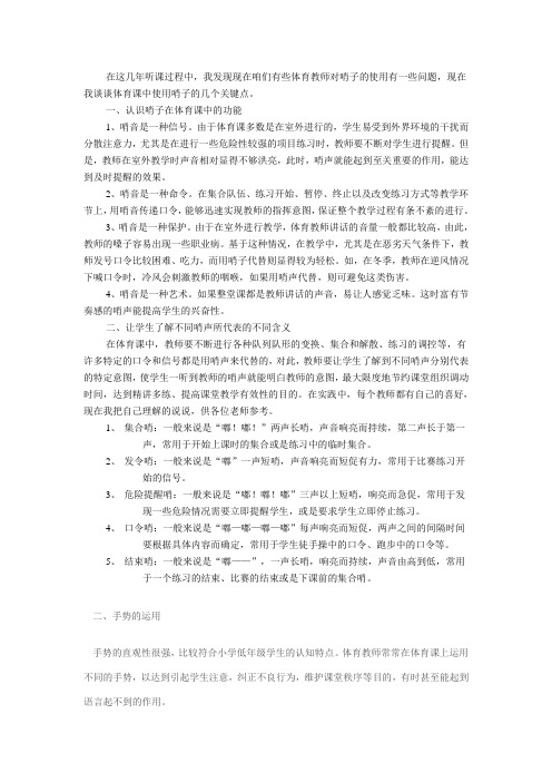 哨音