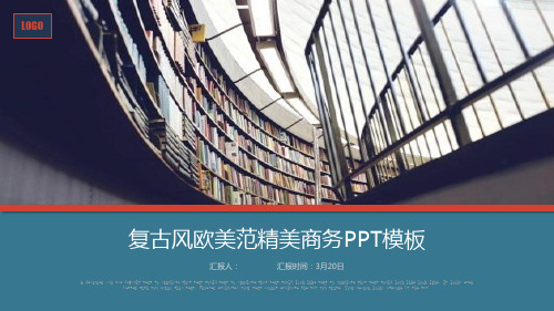 复古风欧美范精美商务PPT模板
