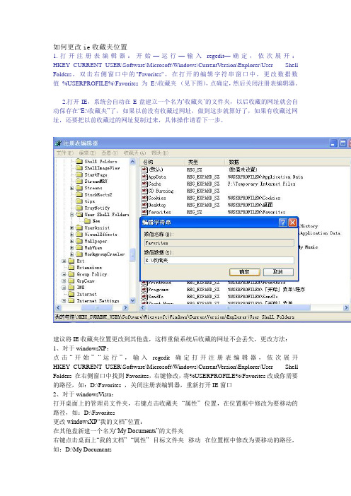 如何更改ie收藏夹位置