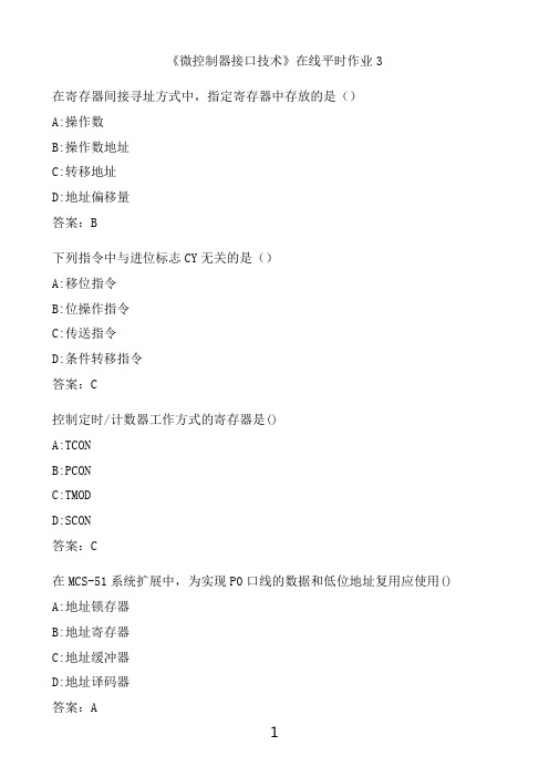 奥鹏满分作业 东北大学《微控制器接口技术》在线平时作业34