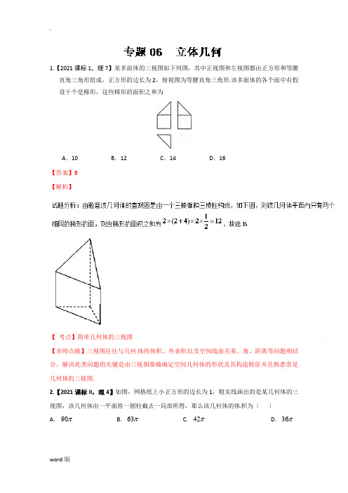 2017年高考数学(理)试题分项版解析专题06+立体几何+Word版含解析
