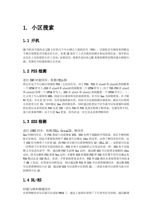 LTE每天学习总结—基本过程(下行同步)