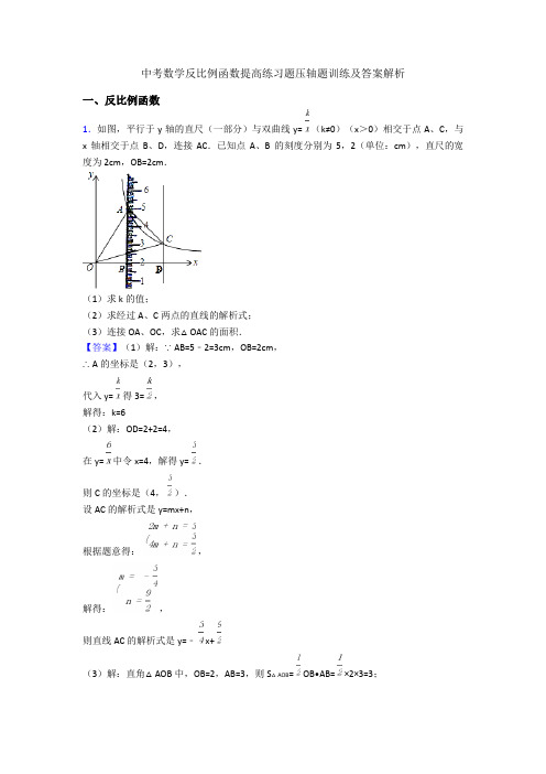中考数学反比例函数提高练习题压轴题训练及答案解析