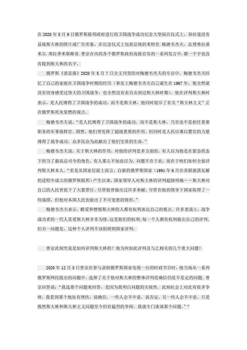 普京到底如何评判斯大林和他脆弱的俄罗斯民族主义