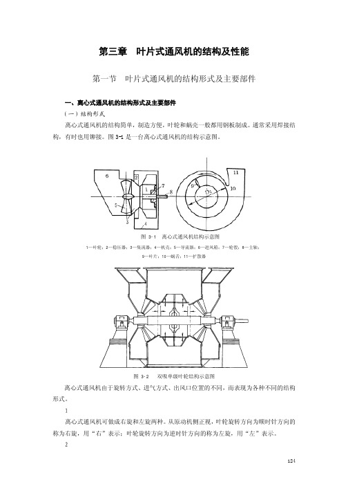 泵与风机第三章