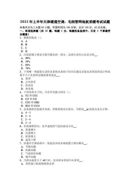 2016年上半年广东省公用设备工程师《给水排水》：含硫废水的来源考试试题