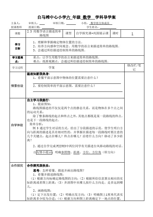人教版小学数学六年级上册第二单元位置与方向3导学案