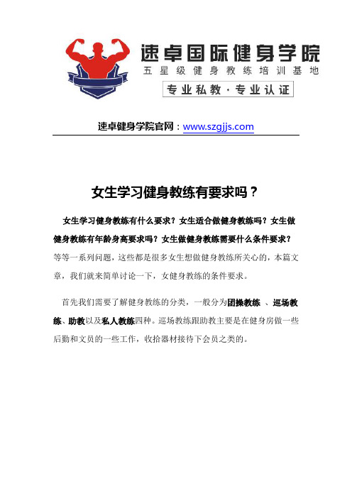女生可以做健身教练吗？女生学习健身教练有什么要求