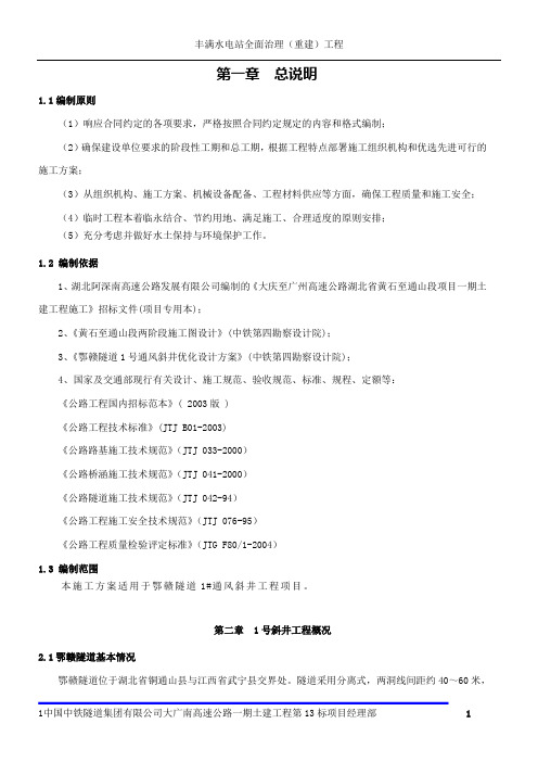 斜井施工方案