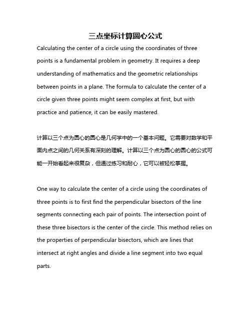 三点坐标计算圆心公式