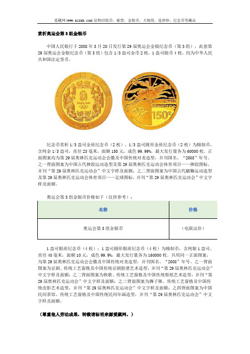 赏析奥运会第3组金银币