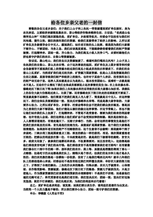 乡亲父老的信