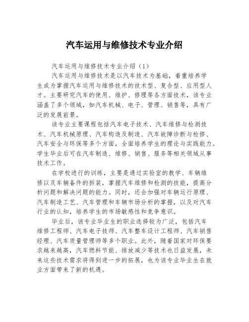 汽车运用与维修技术专业介绍