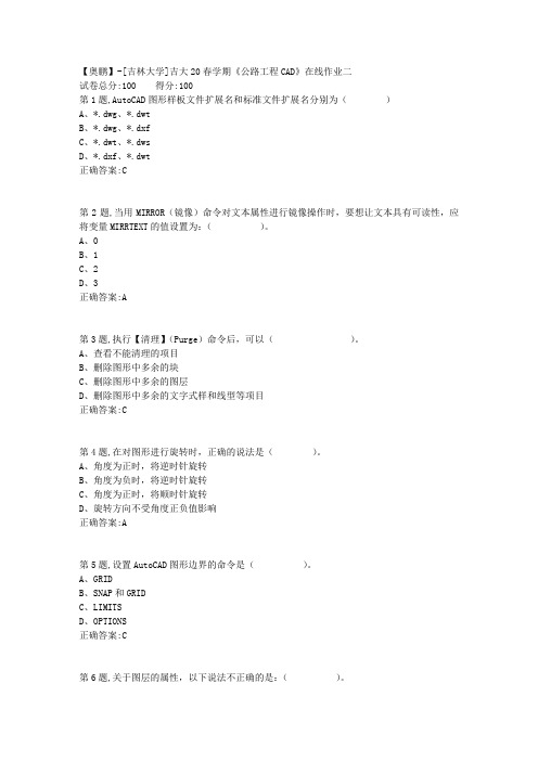 [吉林大学]吉大20春学期《公路工程CAD》在线作业二-3