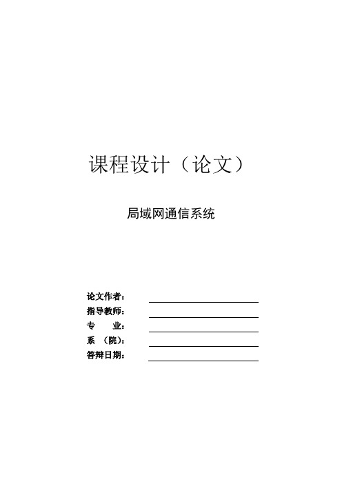 局域网通信设计报告