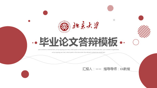 红色大气简约立体论文答辩ppt