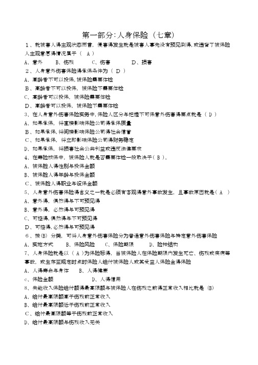 太平保险考试题库