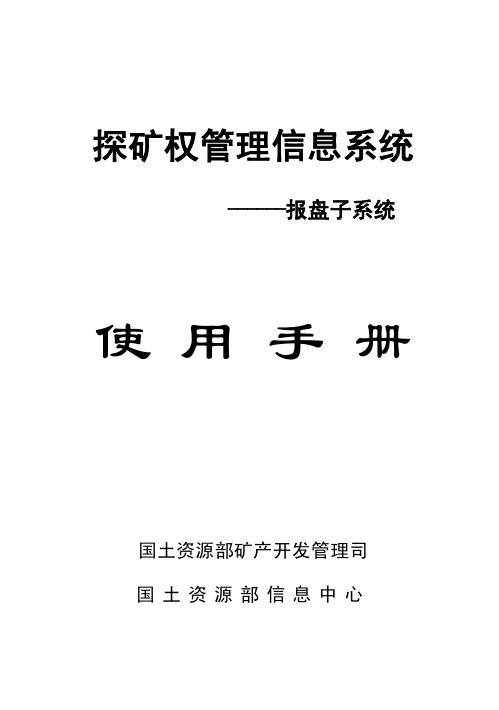 探矿权管理信息系统