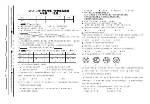 湘教版八上地理第一学期期末试题