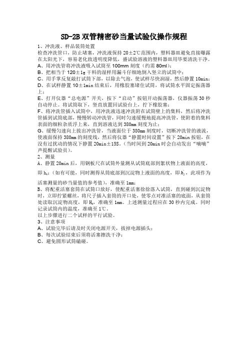 SD-2B双管精密砂量试验仪操作规程
