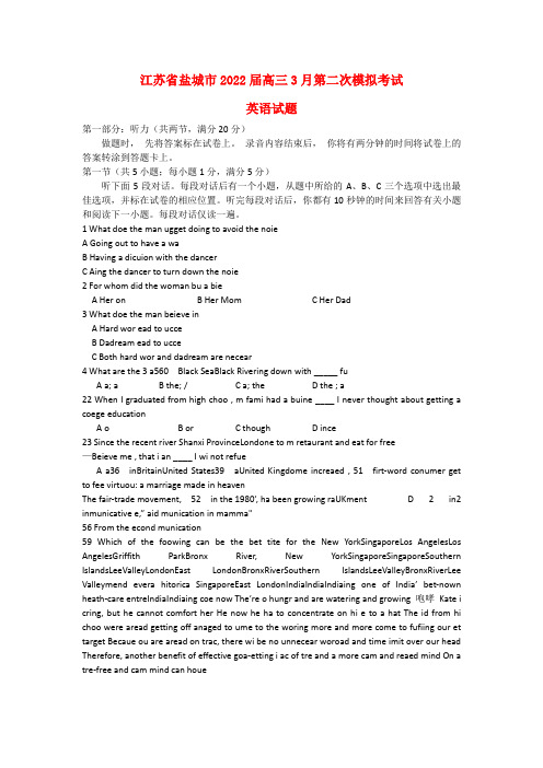 江苏省盐城市2022届高三英语第二次模拟考试试题牛津译林版