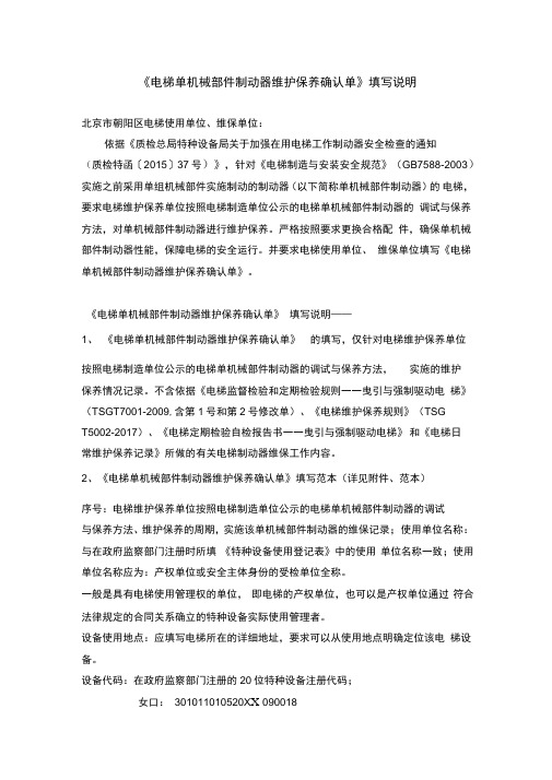 电梯单机械部件制动器维护保养确认单填写说明